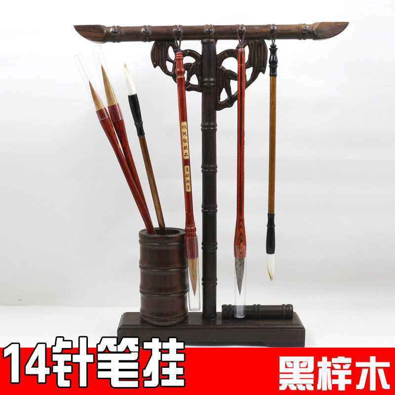 厂家直销14针笔挂批发 黑梓木笔筒 毛笔架可放多支 文房书法摆件