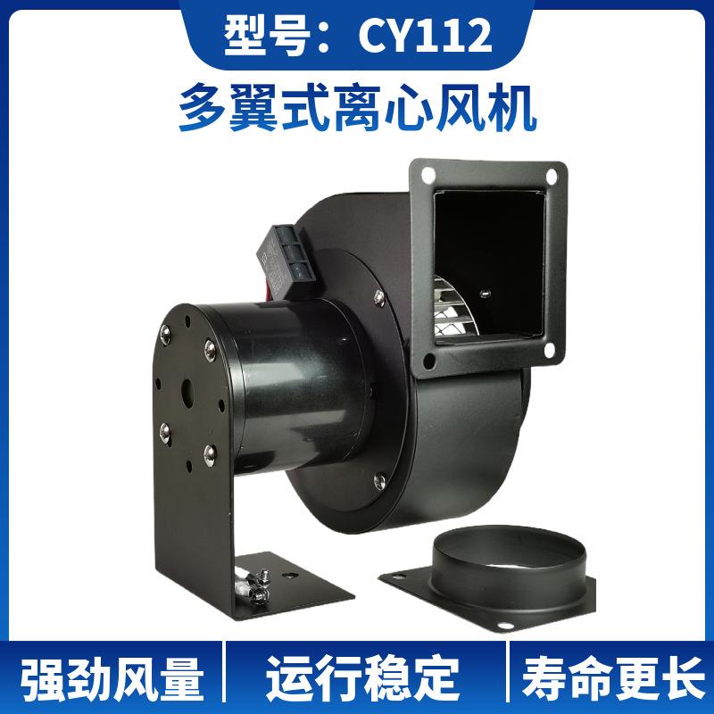 CY112小型抽风机微型管道引风静音60W鼓风蜗牛离心式风机