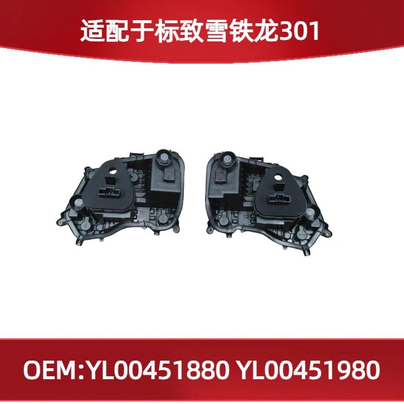 适用雪铁龙标致301的17款尾灯线路YL00451880YL00451980