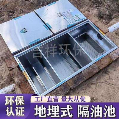 隔油池地埋式油水分离器不锈钢餐饮商用三级污水沉淀池环保专用