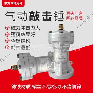 气动敲击锤空气振打锤铸铁材质不含铜锌更结实更耐用30/40/60/80