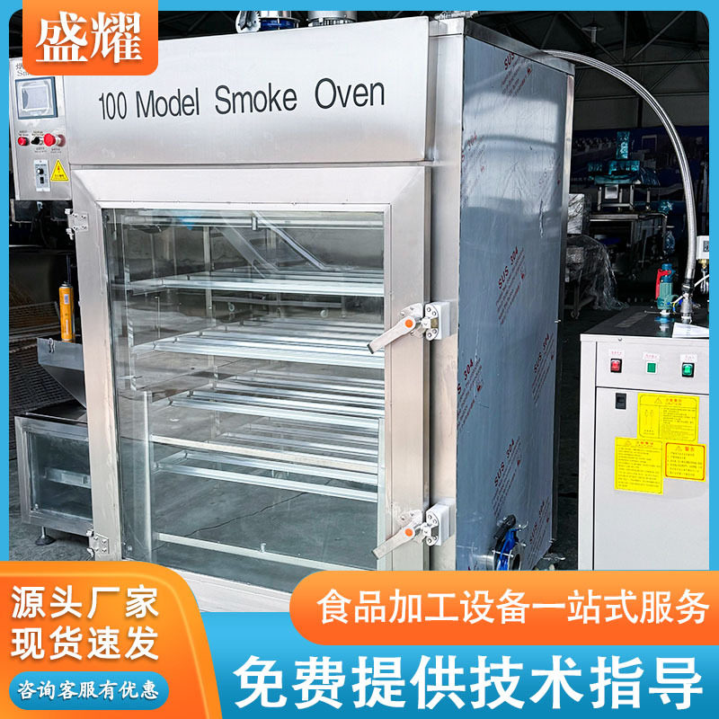 盛耀200型自动控温烟熏炉