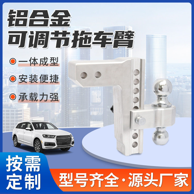 工厂货源供应铝合金可调节拖车臂皮卡越野车汽车可用拖车钩
