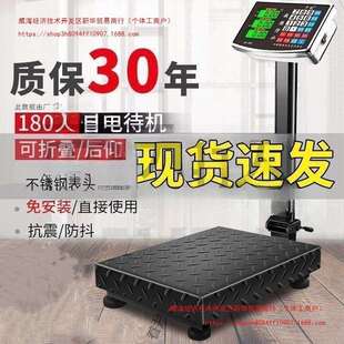 100公斤电子秤300公斤600斤台称计价商用落地式磅秤200市斤可直销