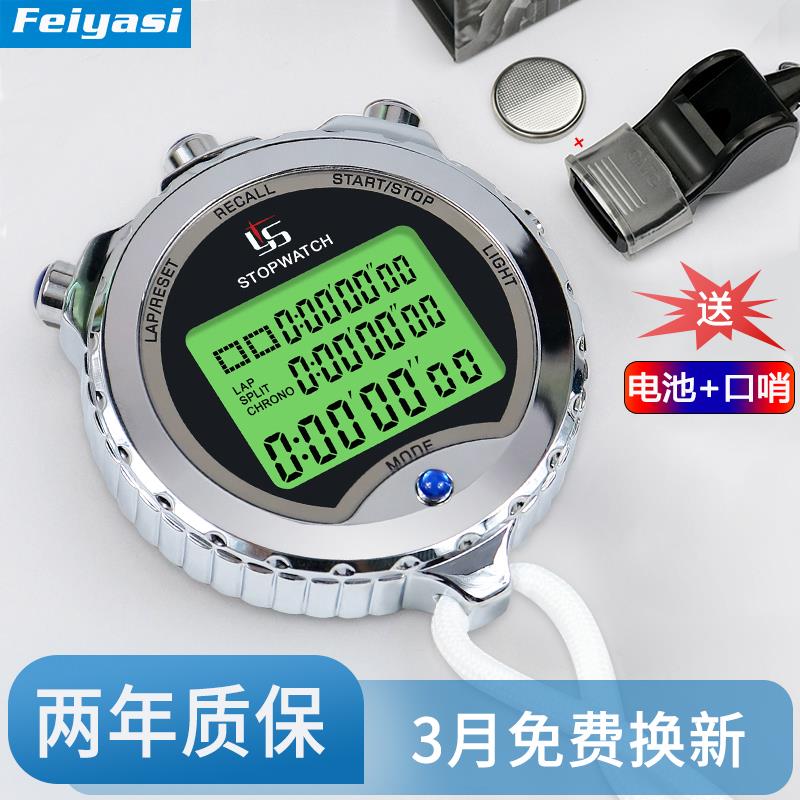 秒表计时器金属体育跑步专业田径中考训练读电子秒表比赛无磁吸