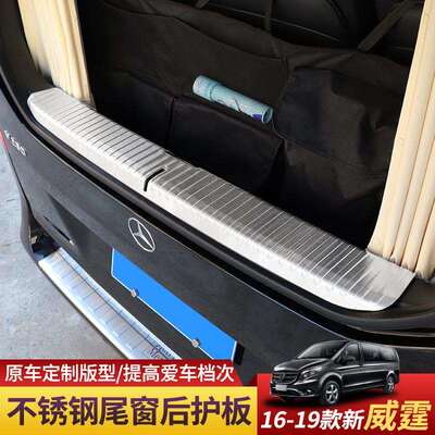 适用于奔驰V260尾门后护板V250V260L尾门后窗护板V级开窗护板改装
