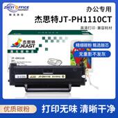 CH1110HPLaser108a 136w 108w 杰思特JT MFP136a 136nw 138p 138