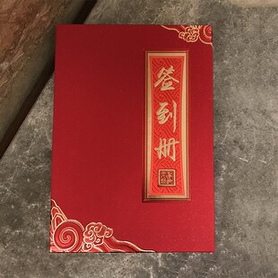 活动商务签到册活动嘉宾题名录册同学聚会留言册签到本会议留言簿