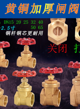 全铜闸阀开关4分6分1寸2dn15 20 25 32 40 50铜闸阀自来水总阀门
