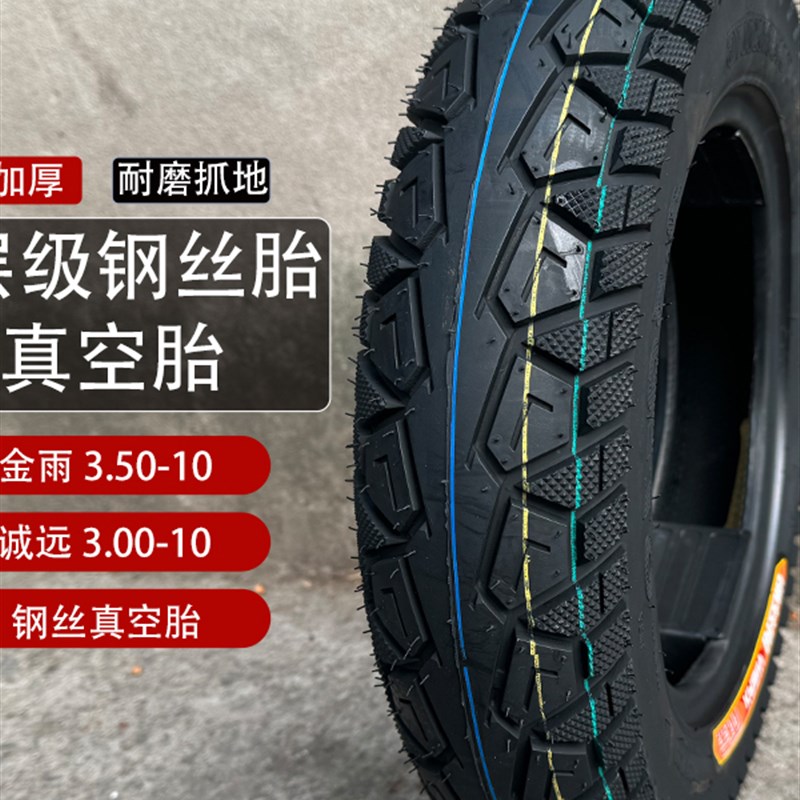 金宇3.50-10滑板车轮胎防刺钢轮胎增厚真空轮胎3-10英寸电动汽车图片