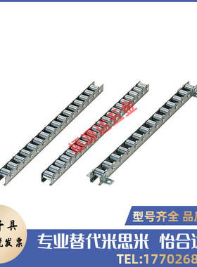 替换米思米CRONX15/16/17/18/19/20/21/22/23/24/25/26 滚轮条