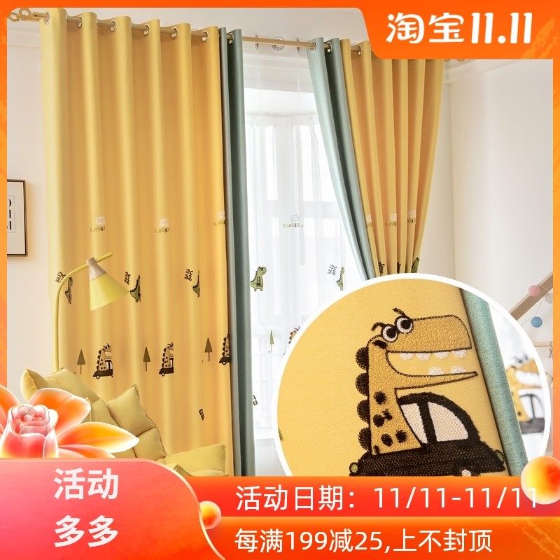 棉麻高遮光儿童房绣花拼接窗帘现代飘窗黄色恐龙遮阳卡通花纹布帘,居家布艺,定制窗帘,淘宝优惠券,粉丝福利购,淘宝优惠卷