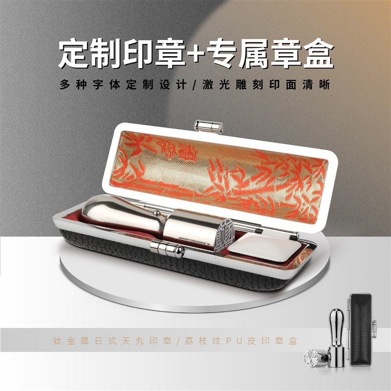 日式天丸印章金属钛名字律师私人圆章出国姓名礼品篆刻字收藏闲章