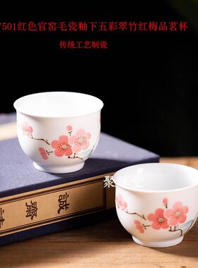 7501瓷毛瓷老厂瓷高岭土手绘高温釉下五彩茶具品茗杯普洱杯主人杯