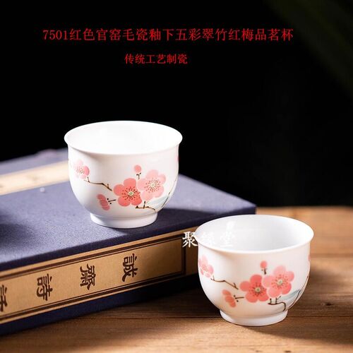 7501瓷毛瓷老厂瓷高岭土手绘高温釉下五彩茶具品茗杯普洱杯主人杯