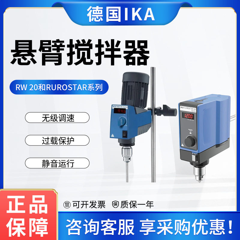 德国IKA艾卡悬臂搅拌器rw20 欧洲之星eurostar20/40/60电动搅拌机