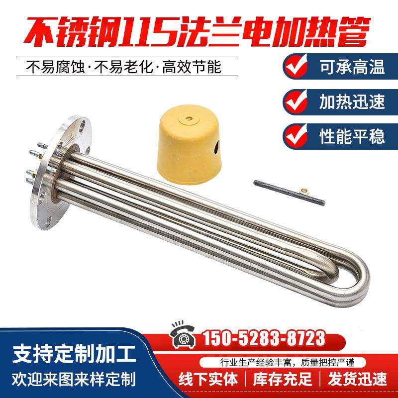 锅炉水箱电加热棒不锈钢法兰圆盘电加热管Y2/115mm导热油加热管