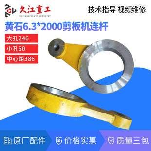 黄石q11 6.3X2000剪板机配件连杆偏心轮震动筛偏心转接杆现货直售