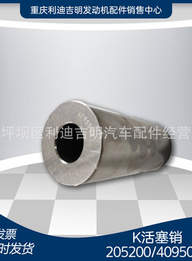 k19 k38发电机组配件 Nt855 发动机零件 K活塞销205200 4095009