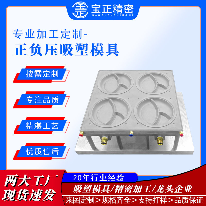 一次性碟碗餐盒正负压热成型吸塑铝模可更改设计制定型腔可共用