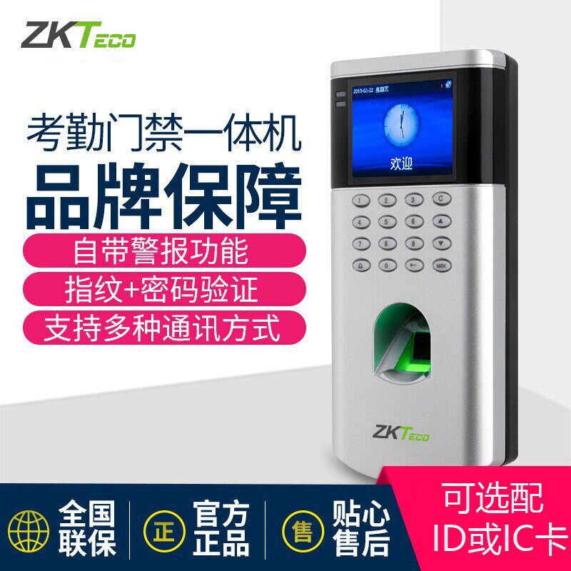 中控OF260 指纹识别密码 刷IC ID卡考勤门禁一体机 可选配IC ID卡