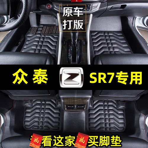 汽车脚垫适用众泰SR7脚垫SR7皮革大包围汽车丝圈脚垫地垫车垫图片
