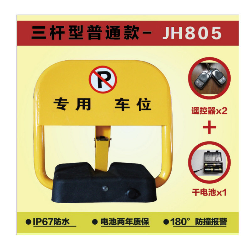 厂家智能感应遥控车位锁自动升降车库防水三杠防撞