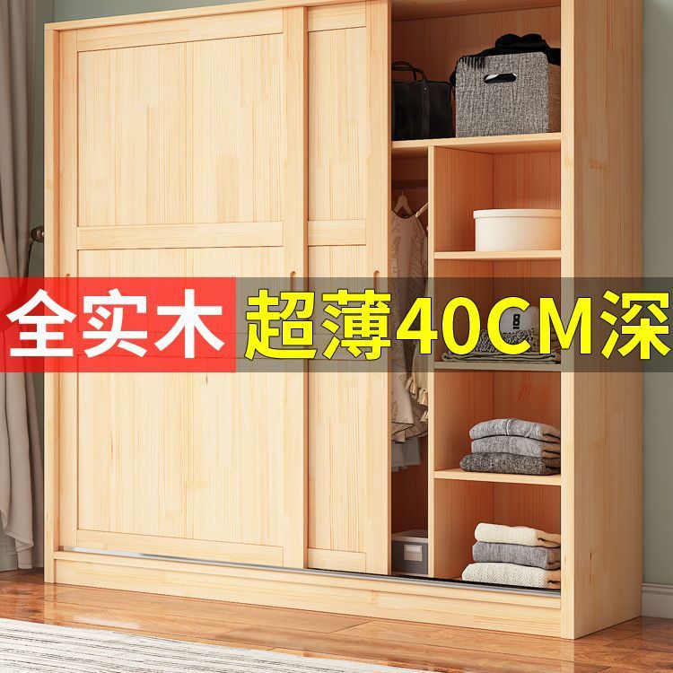 松木全实木推拉门衣柜40cm深