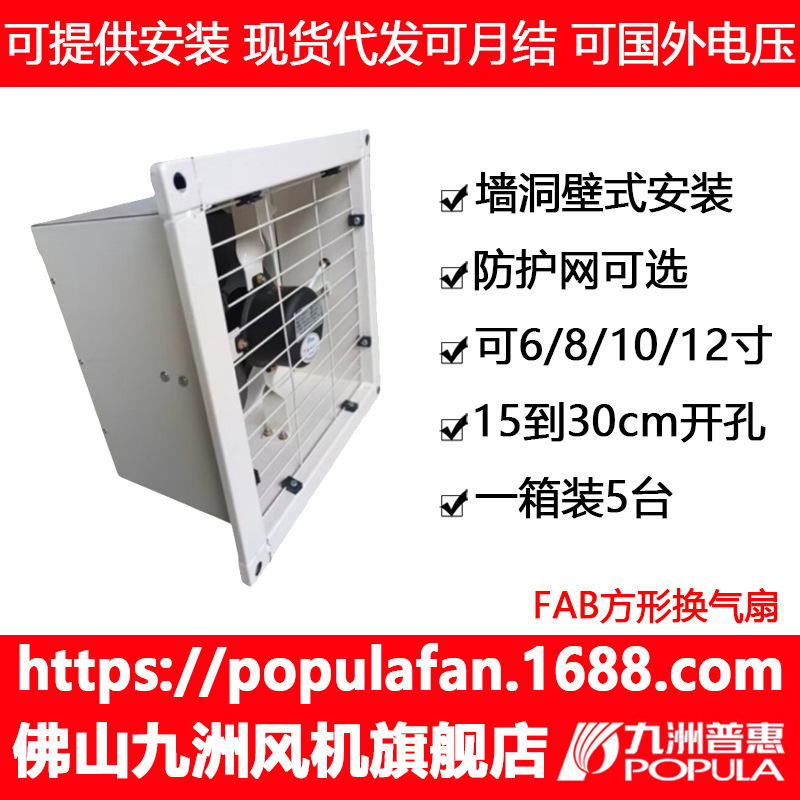 九洲普惠FAB系列方形换气扇 墙洞壁式安装配电机百叶扇厕所排气扇