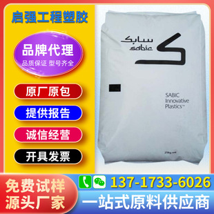 PC/PBT沙伯基础创新 3706 高抗冲抗紫外线阻燃V0耐候耐高温合金料