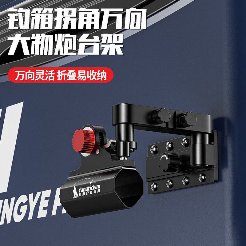 【新万向拐角】钓箱拐角万向调节钓箱双炮台架大物拐角炮台架防脱