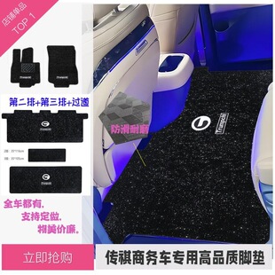 适传祺e8e9专用脚垫传奇gm8宗师新大师汽车内饰改装地毯用品大全