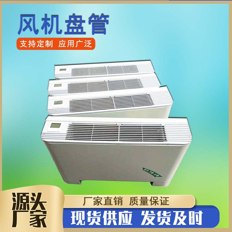 FP-68LM/85LM/136LM/170LM立式明装风机盘管低噪音冷暖两用水盘管