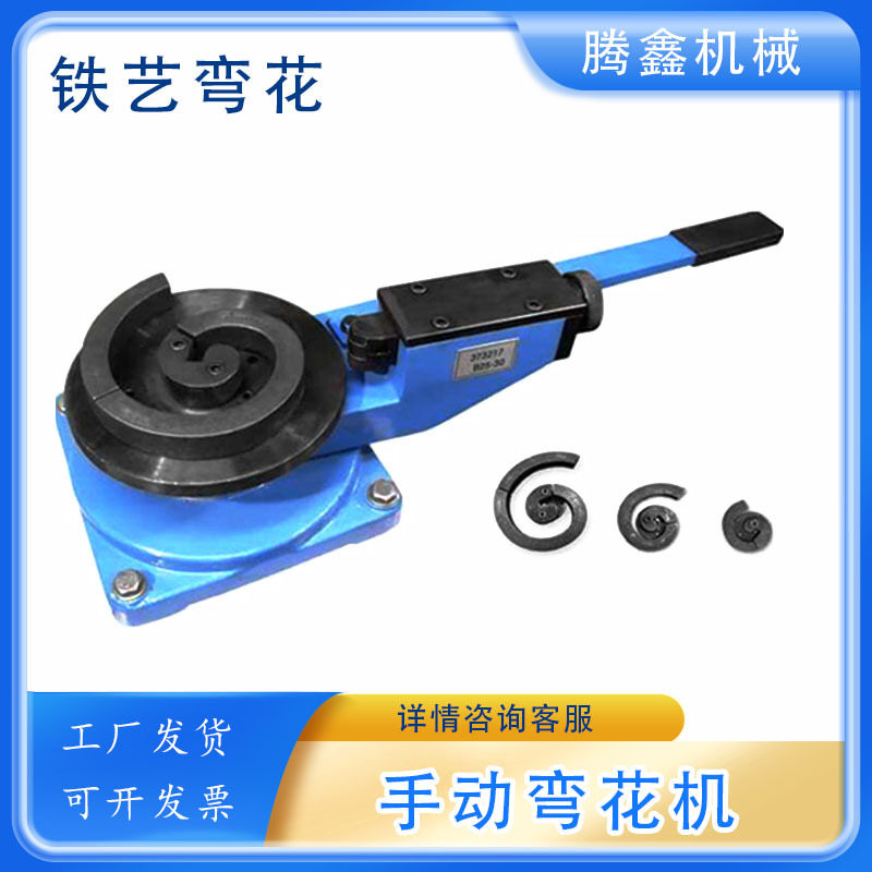 多功能不锈钢异形弯花机C S P形楼梯扶手花架栅栏手动铁艺弯花机
