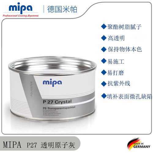 透明原子灰透明腻子灰碳纤维底材填补灰沙眼修补灰Mipa米帕透明灰