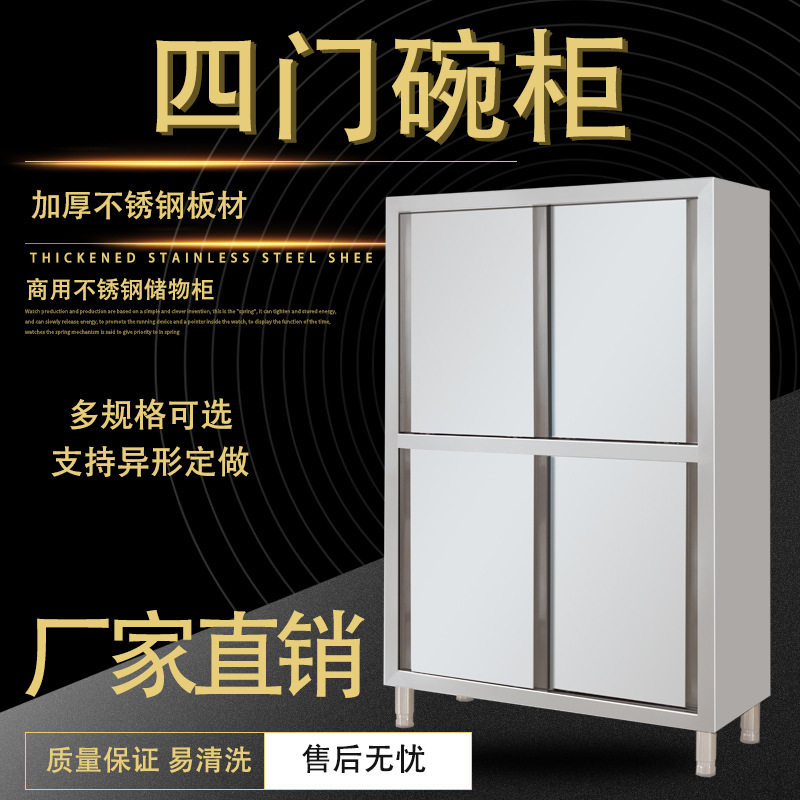 不锈钢碗柜商用橱柜酒店饭店食堂厨房四门碗碟柜储物柜立柜保洁柜