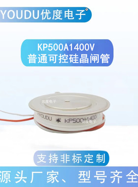 KP500A1400V KP500A-14 KP500-14 KP500A/1400V 普通可控硅晶闸管