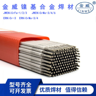 北京金威ENiCrFe-2镍电焊条ENi6133镍基焊条3.2/4.0mm