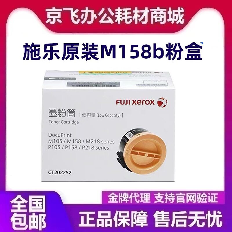 原装富士施乐M158b粉盒 P105b墨粉 M218 P218 M105 M158 a b 碳粉