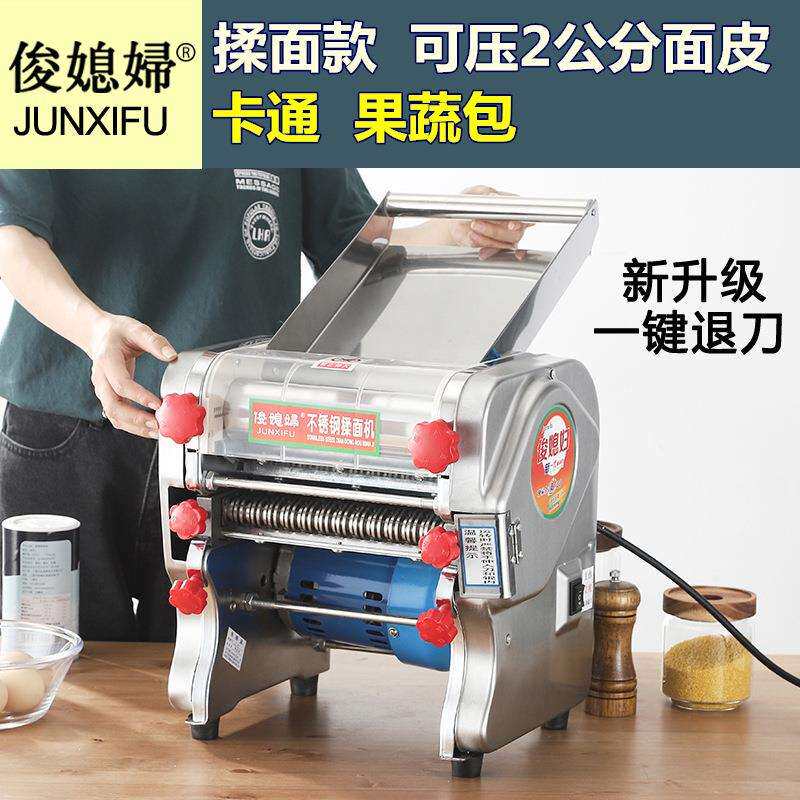 俊媳妇商用压面机电动面条机家用小型揉面机不锈钢饺子皮馒头擀面