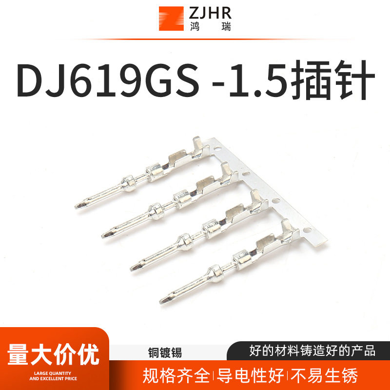 DJ619GS -1.5插针 4000盘汽车插件端子连接器 冷压接线端子接插件