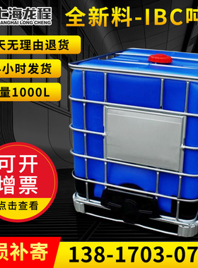厂家直销蓝色黑色吨桶全新吨桶500/1000L化工IBC集装桶塑料容器