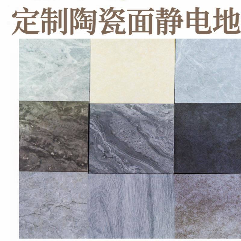 天津河北北京可选陶瓷面防静电地板架空活动用于教室机房办公面板