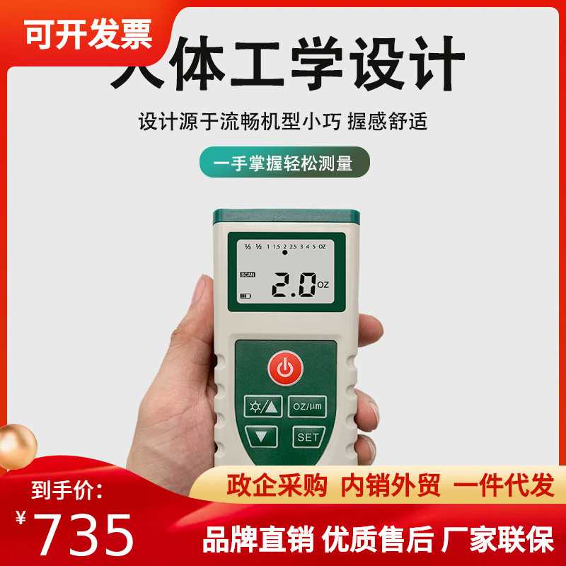 泰克曼TM09B覆铜板PCB板涂层测厚仪 TM09B数字式覆铜板分级测试仪