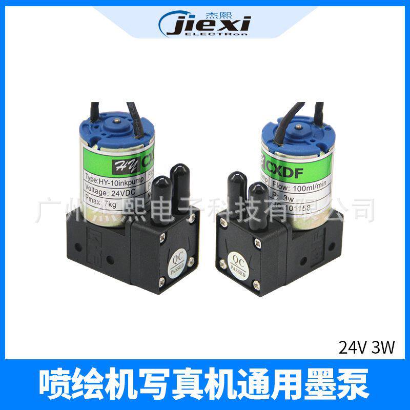 晶绘极限银图亮图国产写真机喷绘机UV平板打印机通用24V 3W小墨泵
