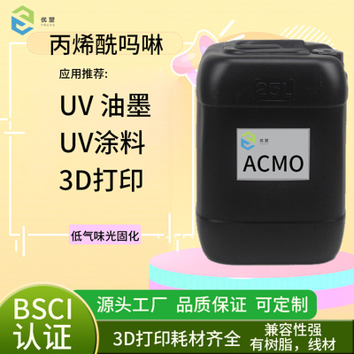 ACMO 丙烯酰吗啉 低气味高韧性反应快 UV单体 无色透明液体