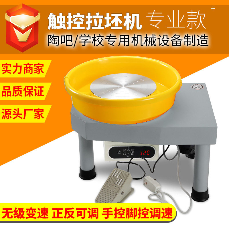 陶艺拉坯机无级变速静音稳定手调脚踏控速拉胚机专业级陶艺机