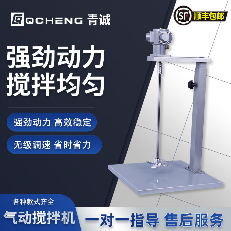 台湾青诚工业级气动搅拌机不锈钢分散油漆油墨液体胶水涂料搅拌器