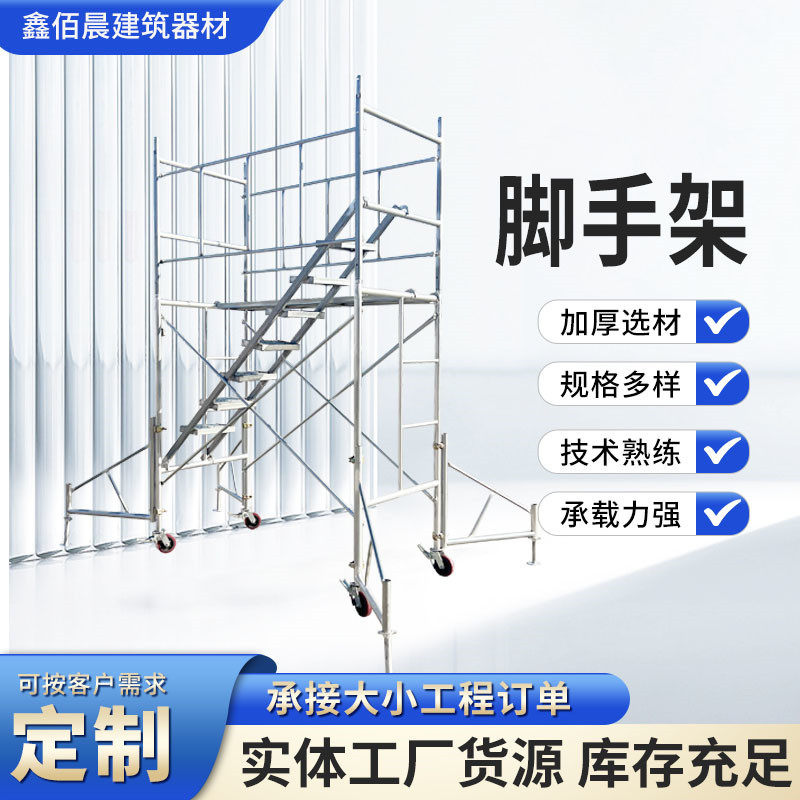 移动脚手架梯形脚手架组合架活动热镀锌加厚移动脚手架龙门架