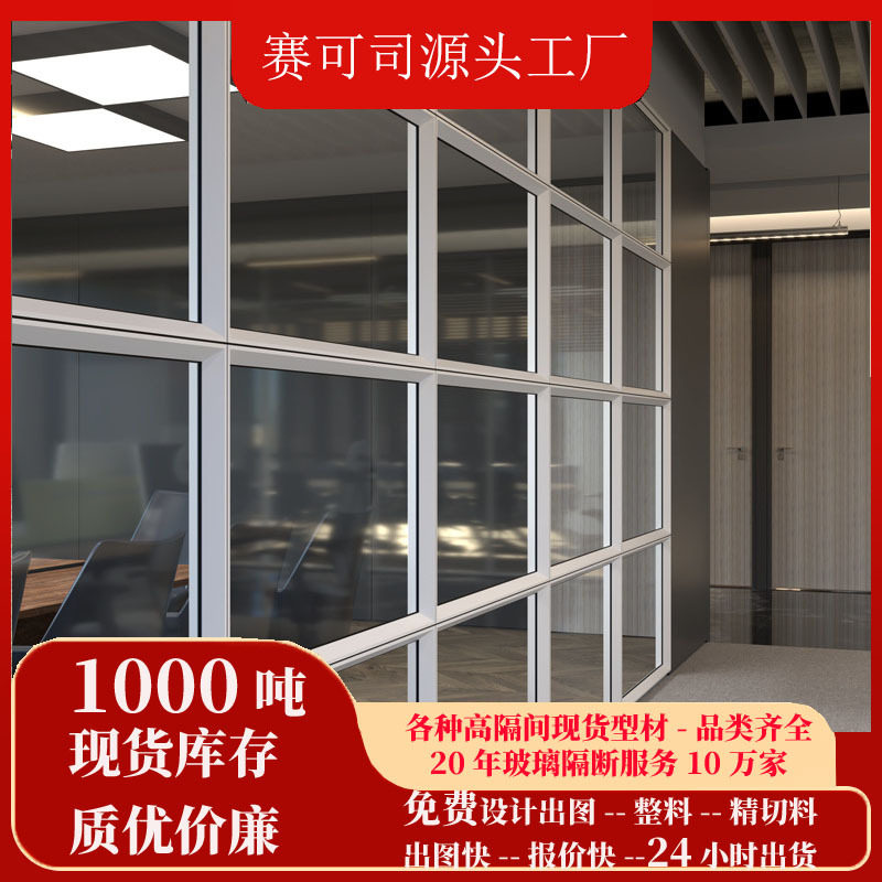 写字楼钢化玻璃铝合金中空隔断